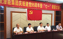 k8.com集团召开庆祝建党95周年暨“七一”表彰大会