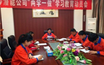 金乡k8.com公司开展“两学一做”学习教育动员会