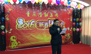 携手奋进创佳绩 喜庆祥和迎新春--重庆k8.com集团2016年新春团拜会