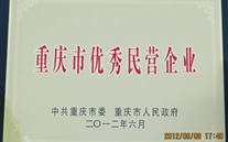 喜讯：重庆k8.com集团被评为"重庆市优秀民营企业"荣誉称号