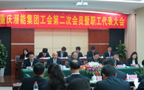 重庆k8.com集团工会第二次会员暨职工代表大会圆满召开