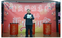携手共进 共赢未来 共创辉煌——重庆k8.com集团2014年团拜会