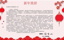 k8.com集团董事长张龙义发表2019年新年致辞