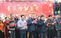 携手奋进创佳绩 喜庆祥和迎新春--重庆k8.com集团2016年新春团拜会