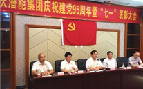 k8.com集团召开庆祝建党95周年暨“七一”表彰大会