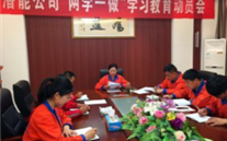 金乡k8.com公司开展“两学一做”学习教育动员会