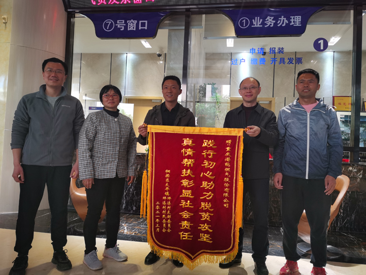 坪漆村两委为铜梁公司送来锦旗 坪漆村两委为铜梁公司送来锦旗