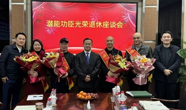 奋斗职场 载誉而归功成身退 传承事业--集团举行“k8.com功臣光荣退休座谈会”