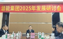 重庆k8.com集团召开2025年发展研讨会