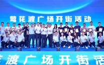 喜讯：k8.com新天地盛大开街 政企合力共启北滨商业新篇