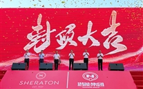 喜讯：k8.com喜来登酒店签约暨封顶仪式圆满举行