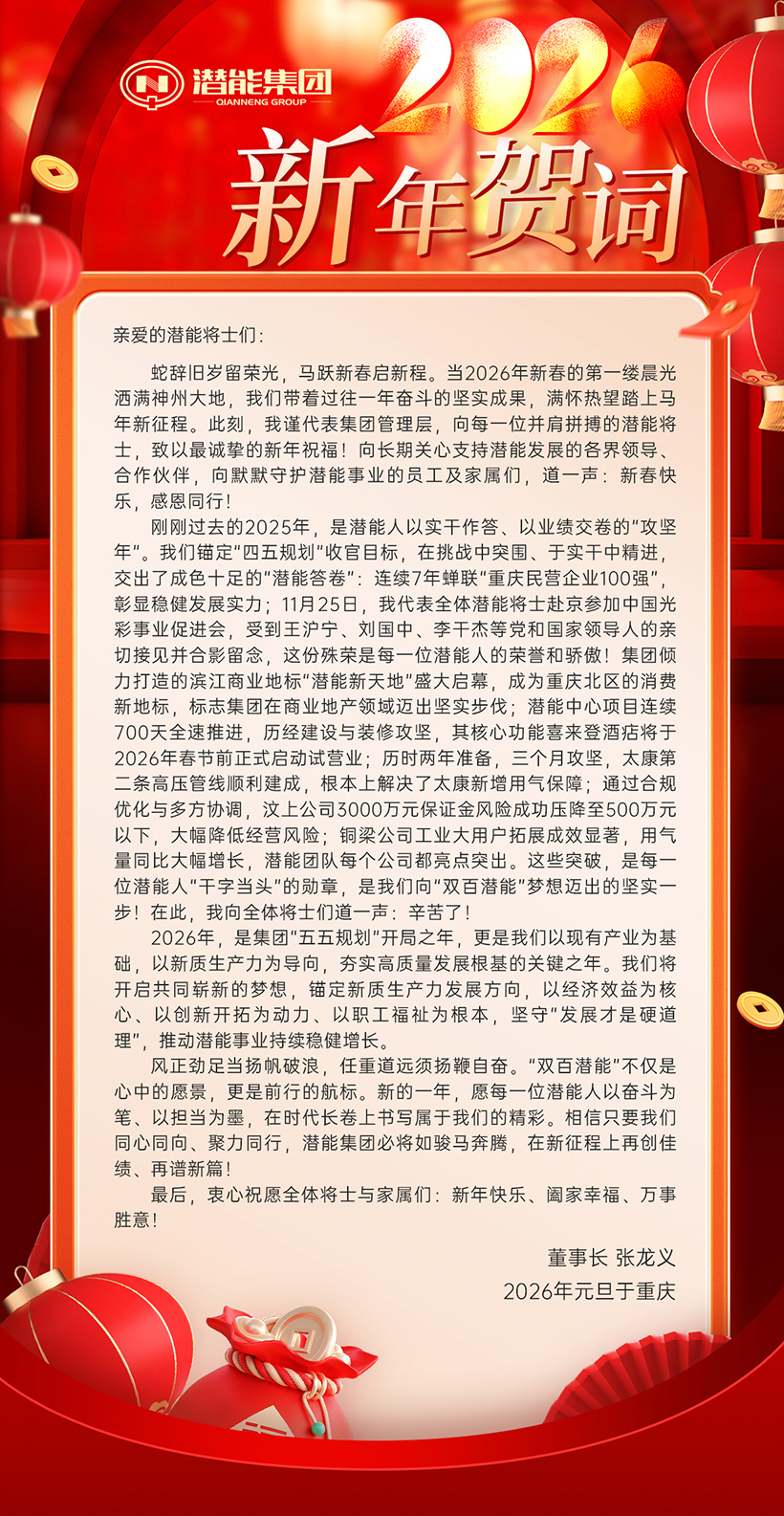 新年贺词